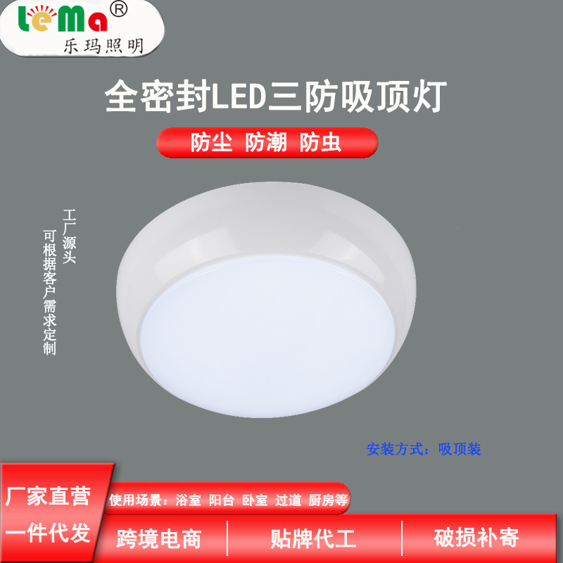 LED吸顶灯浴室阳台防水防潮吸顶灯应急吸顶灯智能微波感应三防灯