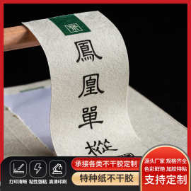 定制特种纸不干胶美纹纸标签纸贴纸标签logo烫金封口贴水纹纸包装