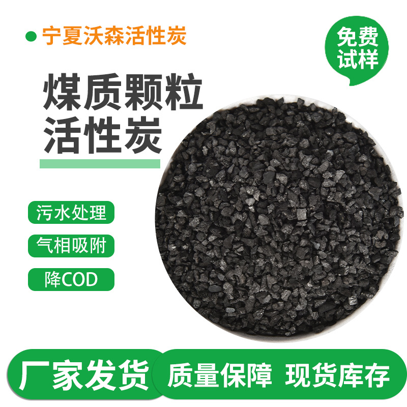 湿地公园景观水治理 河道水处理用 调节湿地系统 煤质颗粒活性炭