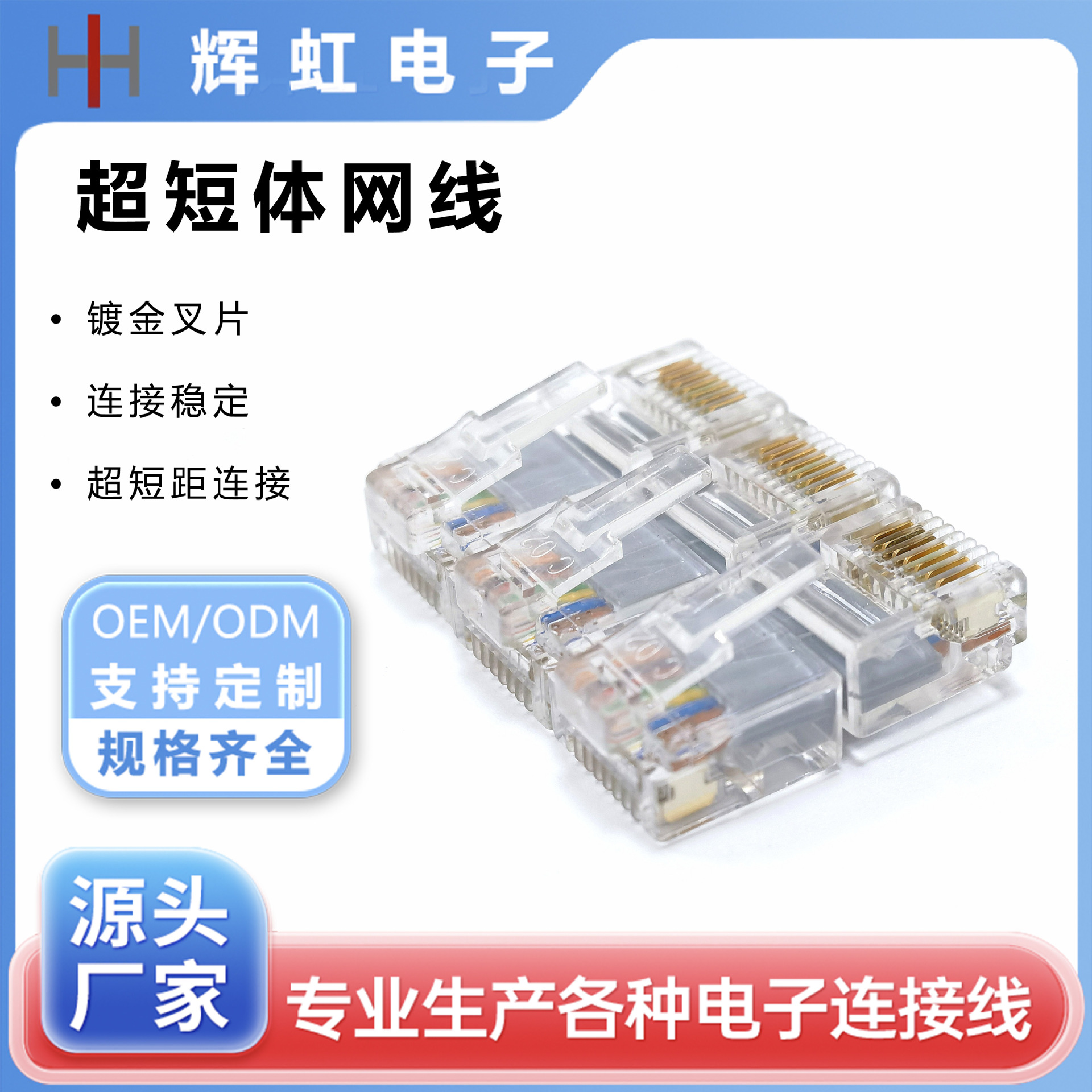 超六类扁平CAT6超短体网络线 8p8c RJ45水晶头变频器连接网线定制
