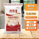 厂家批发 香雪拉面专用小麦粉壹号25kg 中粮50斤耐泡易出餐拉面粉