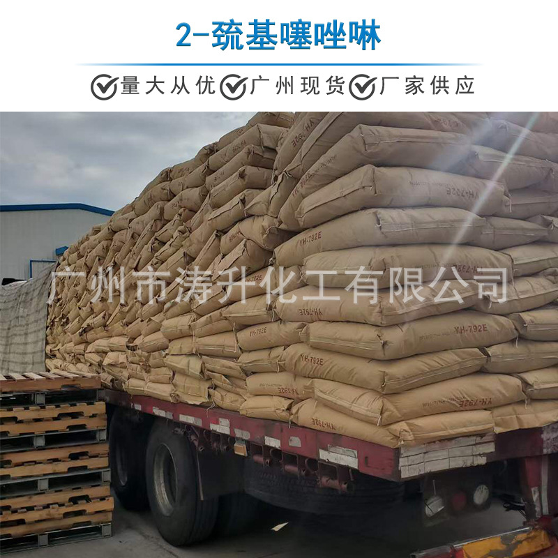 广州现货  批发供应  2-巯基噻唑啉 量大从优  一公斤起订