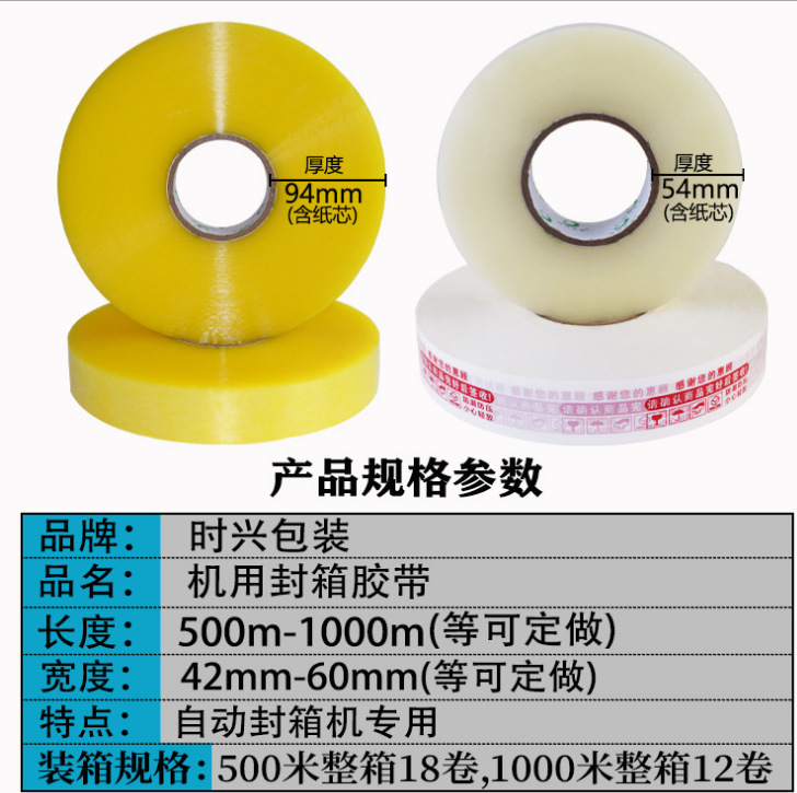 Wholesale tape machine with warning glue whole box logo carton sealing tape packaging tape transparent large roll tape