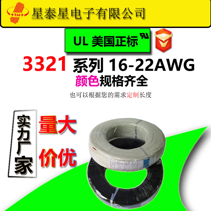 XING TAI XING正标UL3321电子线镀锡铜芯连接线电线美标PVC线材