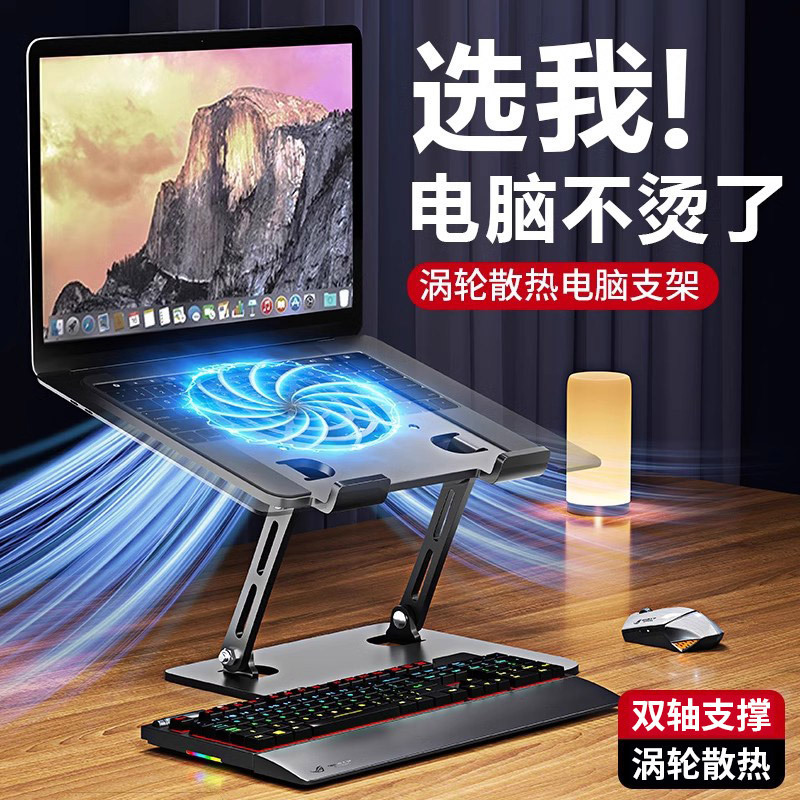 [Turbine Heat Dissipation] Laptop Bracket Suspended Standing Elevated Heat Dissipation Base Carbon Steel Liftable
