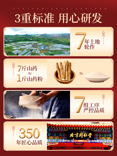 Beijing Tongrentang Iron Bar Yam Powder 250g Huaishan Powder Pure Yam Nutritional Breakfast Meal Replacement Powder Whole Box Wholesale