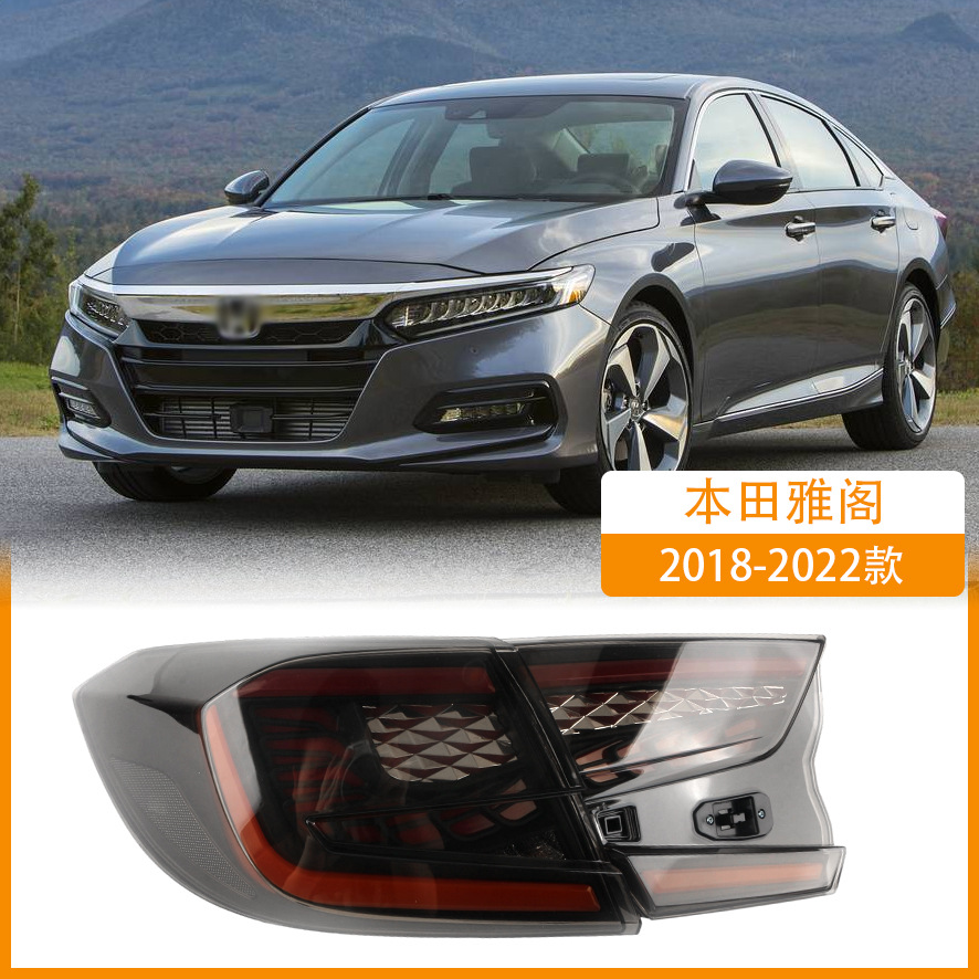 Aplicable a 18 - 22 generaciones de conjunto de luces traseras Accord modificado LED escamas de dragón traseras luces de dirección de flujo