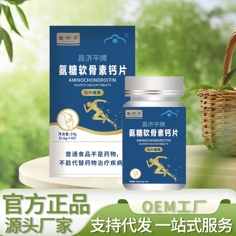 昌济平牌氨糖软骨素钙片24克  厂家直销可批发代发|undefined