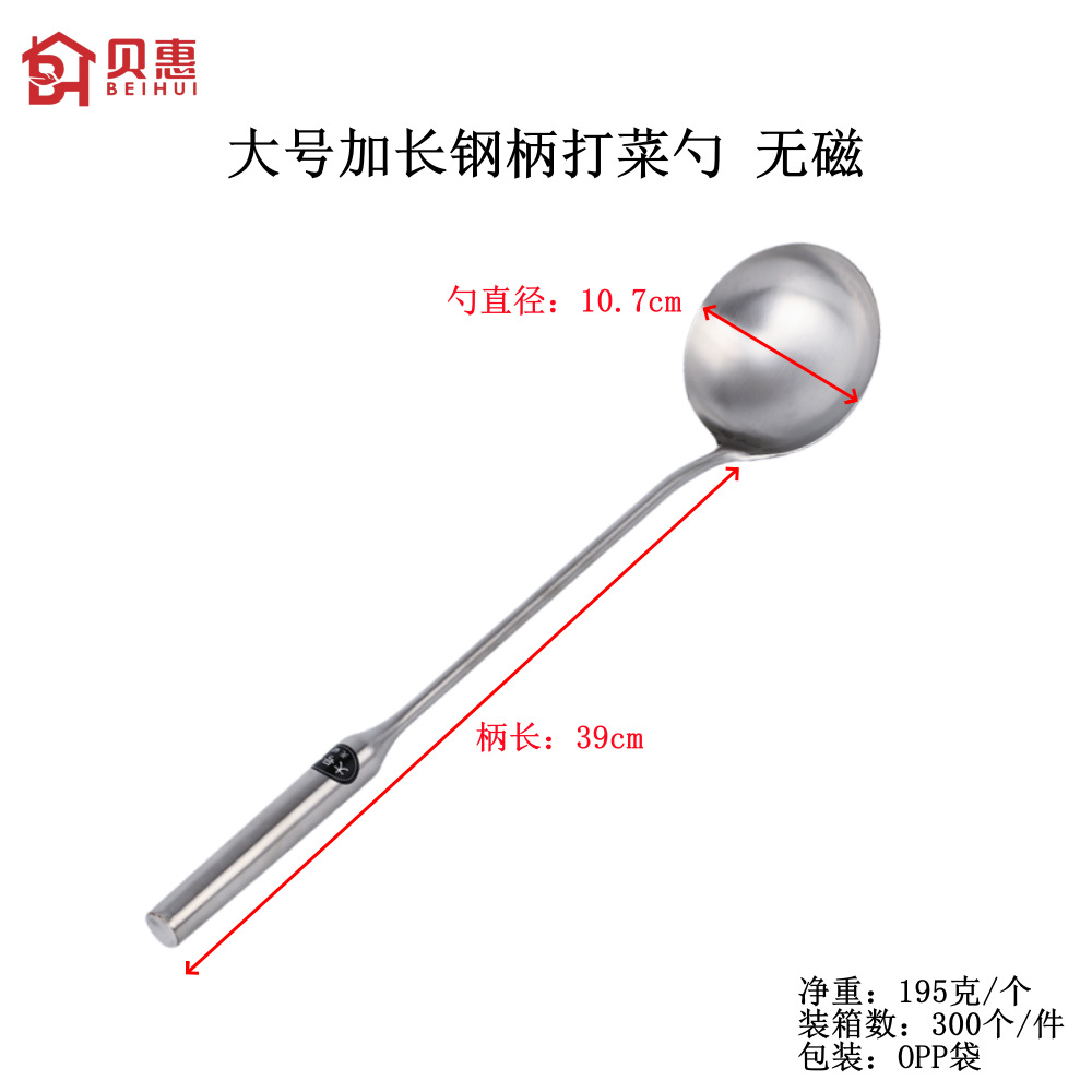 大号加长钢柄打菜勺 无磁-logo