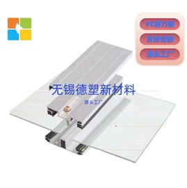 耐力板;PC塑料板;阳光板