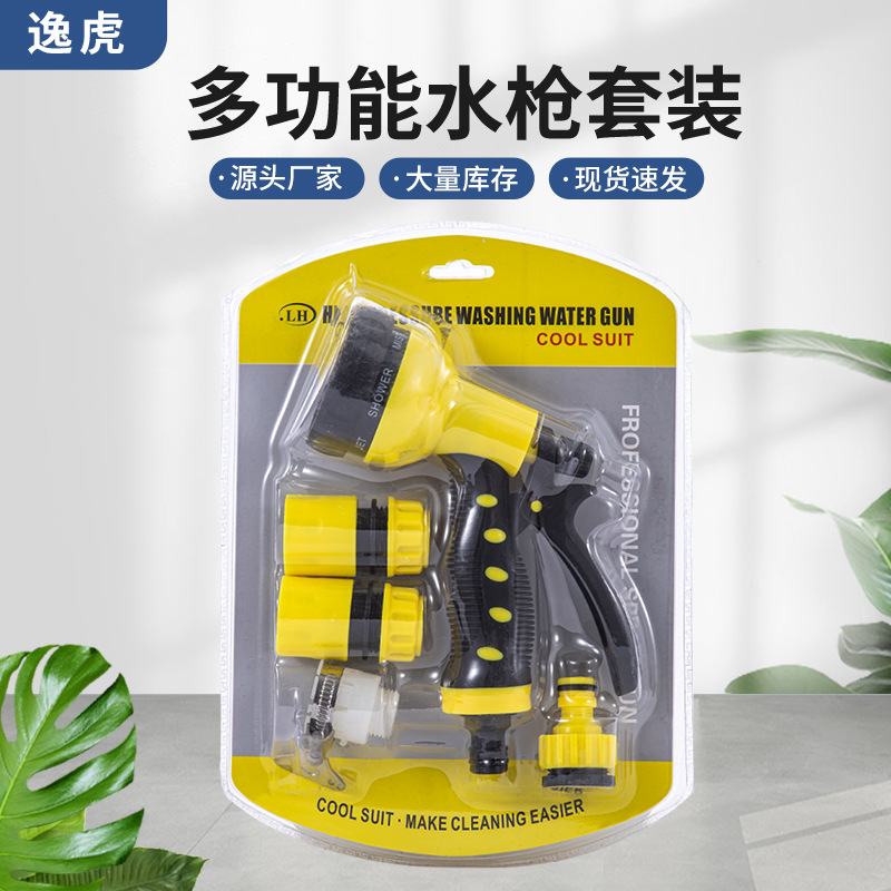 厂家供应多功能洗车水枪园林花洒双泡壳套装浇花刷车高压水枪套装