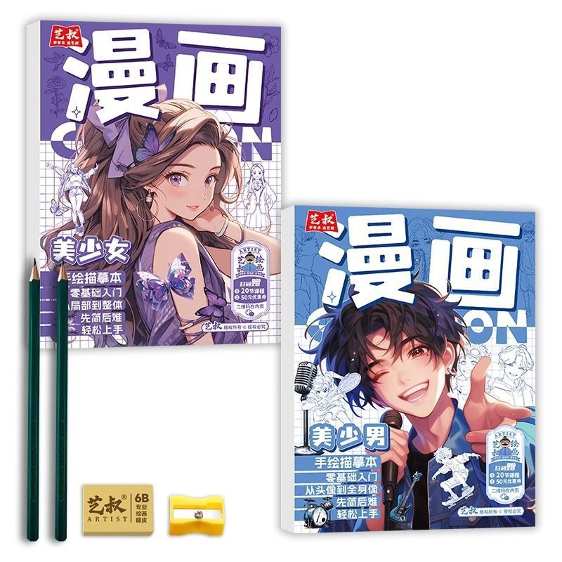 아름다운 소녀 + 아름다운 소년 + 연필 세트