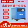 工业级变频空气螺旋式空压机
