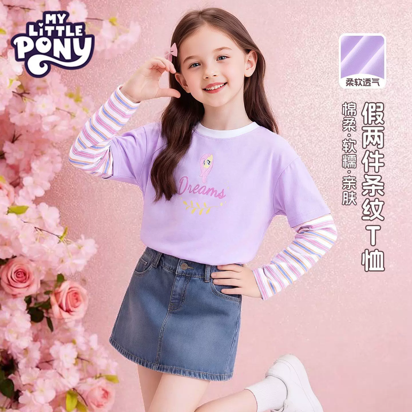 小马宝莉女童纯棉长袖T恤2026春季新款儿童圆领紫色女休闲打底衫