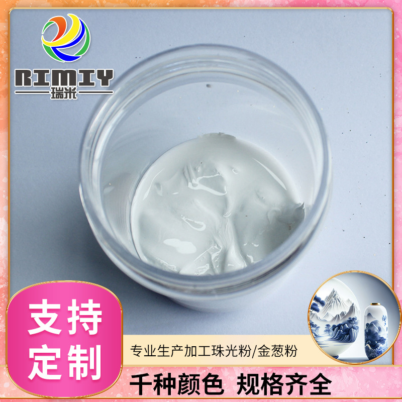 厂家销售油漆喷涂用浆料 珍珠膏  颜色多彩水性浆料涂料色粉