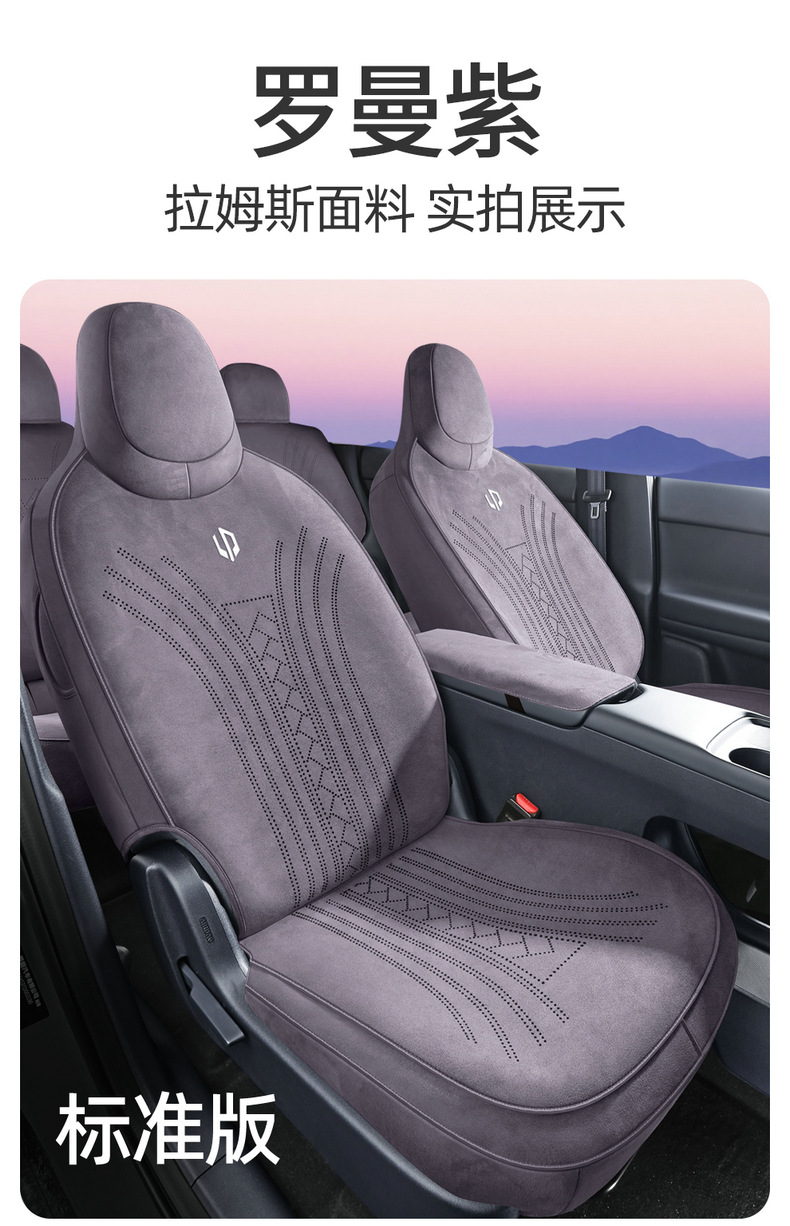 2026 model Leapmotor A10 special Ramus suede car seat cushion, universal for all seasons, perforated and breathable seat cover