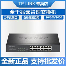 TP-LINK TL-SG2016D 16口全千兆桌面Web网管企业级交换机视频监控