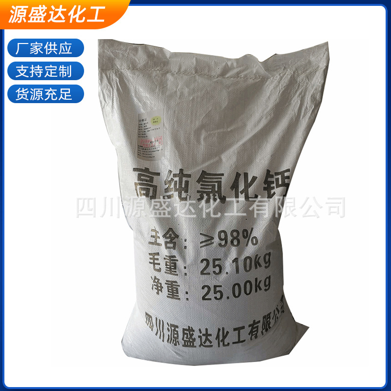 厂家供应污水处理氯化钙高纯氯化钙白色粒状二水氯化钙