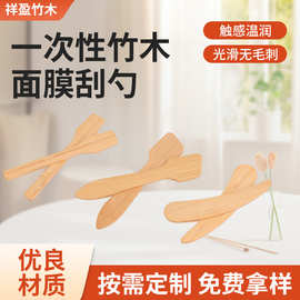 厂家定制竹制化妆品小铲子一次性面膜刮勺竹质膏霜勺挖勺小刮勺子