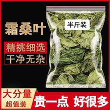 250g桑叶片批发两霜后的桑叶干桑叶霜打桑叶正宗新鲜干货霜打过的