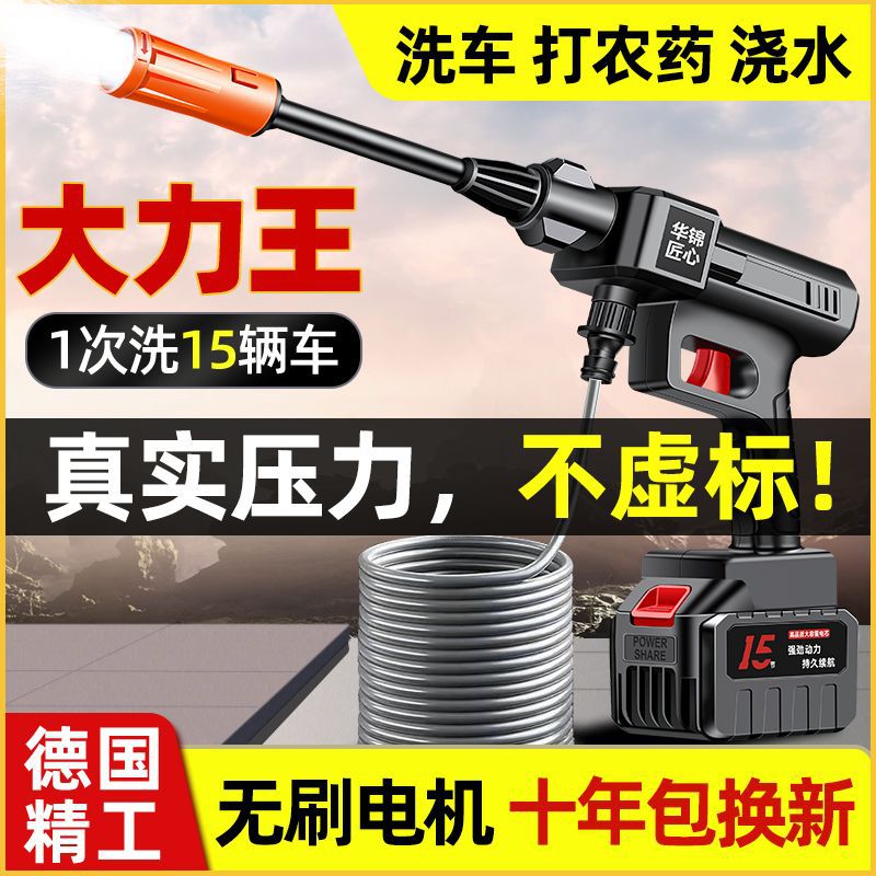 无刷大功率电机无线高压锂电洗车机可充电水枪打药浇菜清洗喷雾器
