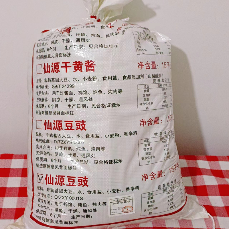 仙源干黄酱15公斤散装干酱豆瓣酱调味酱正宗老北京炸酱面酱料特产