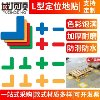 厂家定制L型定位贴5s四角定位L型5*15物品定位贴定位胶带标记贴