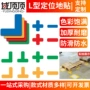 定位四角物品定制标记贴