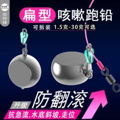 防翻滚跑铅新型咳嗽扁铅可拆卸防缠绕抗走水主线子线免调漂