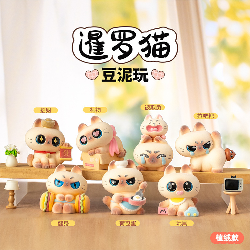 Cute Pet Figure Siamese Cat Bean Paste Toy Ornaments Blind Box Trendy Toys Children's Gifts Wholesale Factory Direct Sales Cute Pet Figure Siamese Cat Bean Paste Toy Ornaments Blind Box Trendy Toys Children's Gifts Wholesale Factory Direct Sales