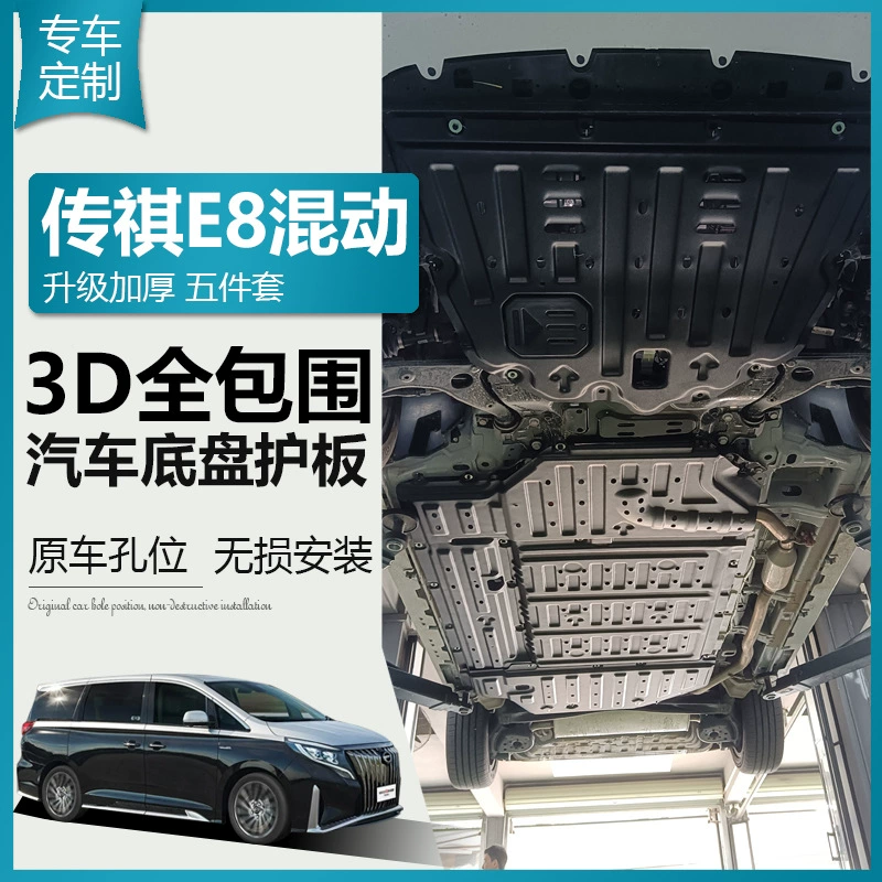 Chuanqi E8 защитная пластина шасси Броня Нижняя защитная пластина двигателя автомобильная аккумуляторная линия защита нижней части автомобиля аксессуары