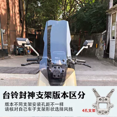 Suitable for Tailg Fengshen: Motorcycle front windshield - four-hole-bracket-installation-tea-brown-63cm-height-straight-line-style