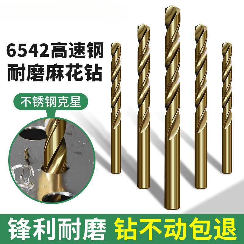 麻花钻头不锈钢合金钢铁高速钢麻花电钻打孔钻高硬度转头直柄