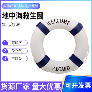 Life Buoy Solid Foam Swimming Professional Adult Kidsren's Lifebuoy Decorative Mediterranean Large, Medium and Small Size