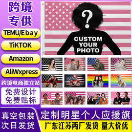 亚马逊跨境明星应援旗美国国旗背景布个人物周边挂布花园拉旗横幅