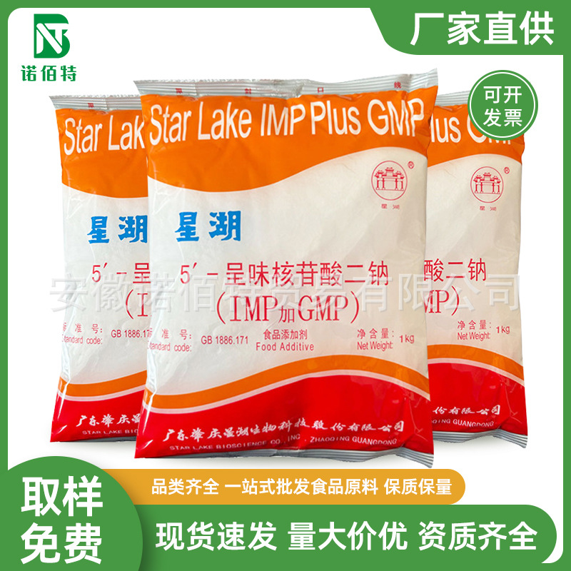 星湖呈味核苷酸二钠食品添加剂 I+G增味剂增鲜剂食品级呈味核苷酸