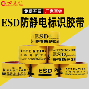 ESD防静电区域标识地板胶带背胶贴地面印字黄色pvc警示胶带批发-阿里巴巴