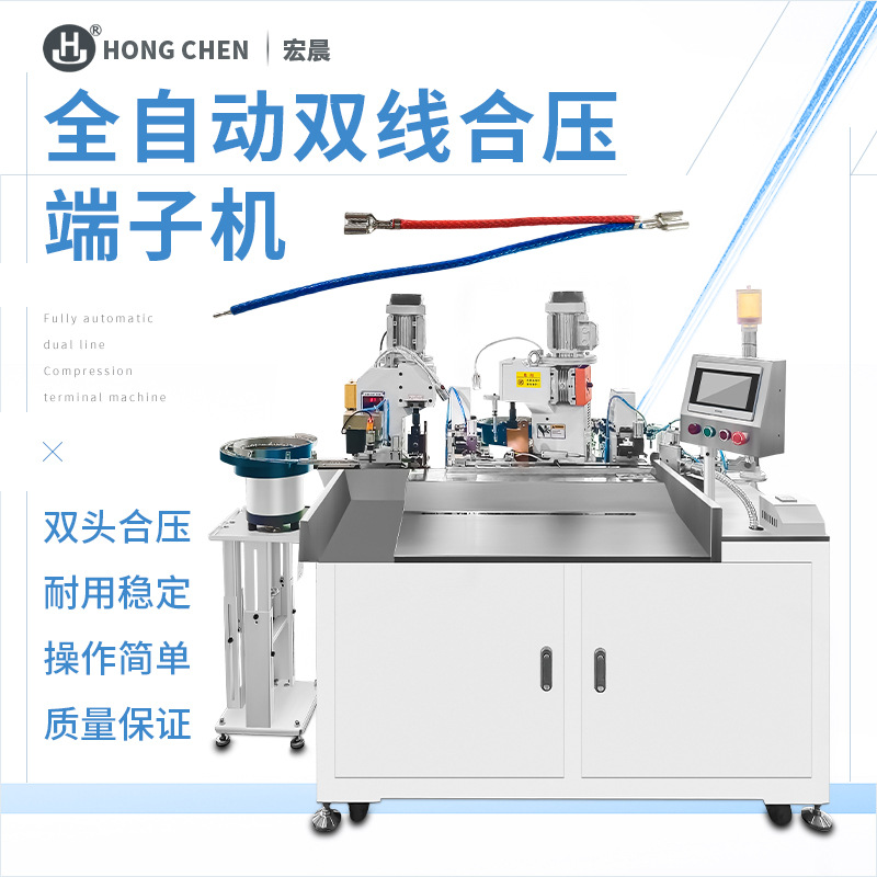 全自动并打合压端子机裁线并线压接机端子全自动铆压机精密
