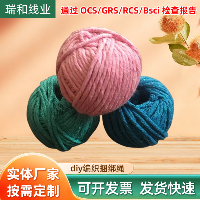 diy编织捆绑绳装饰彩色棉线绳创意手链配饰编织材料吊牌绳定 制