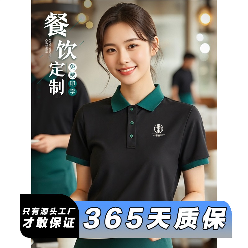 Catering Summer Polo Shirt Custom Printed Logo Milk Tea Coffee Shop Employee Ice Silk Color Matching Lapel Short-Sleeved Cultural Shirt