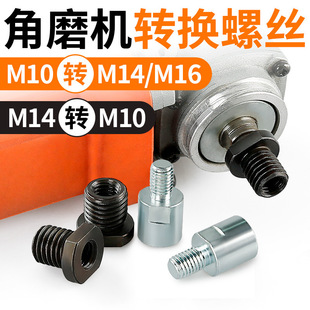 100 type angle grinder modified adapter M10 to M14 external teeth M16 thread conversion polishing machine accessories