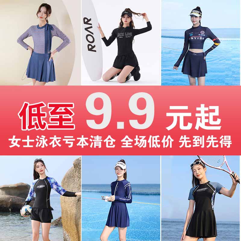 Boutique traje de baño para mujer/precio especial de liquidación] traje de baño femenino conservador y delgado tratamiento de traje de baño de entrenamiento de natación profesional