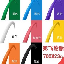 700*23C免充气彩色死飞实心轮胎单车公路外胎骑行装备自行车配件