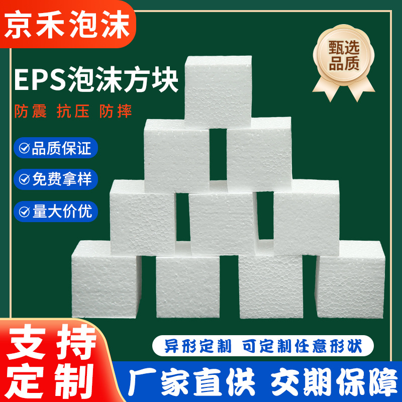 快递缓冲eps小方块泡沫防撞保护正方体白色硬质高密度填充方块