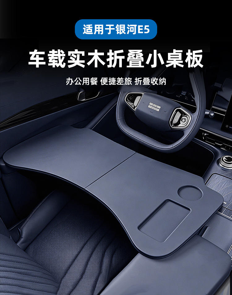 Suitable for Geely Galaxy E5 Car-Mounted Dining Tray, Small Table Board, Foldable Storage Office Board, Computer Desk, Children's Homework Desk