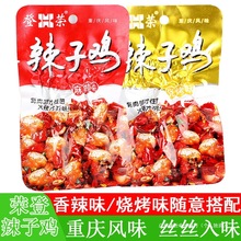 辣子鸡23g*20袋麻辣烧烤味爽口鸡口水鸡辣条鸡肉零食重庆qiju中国