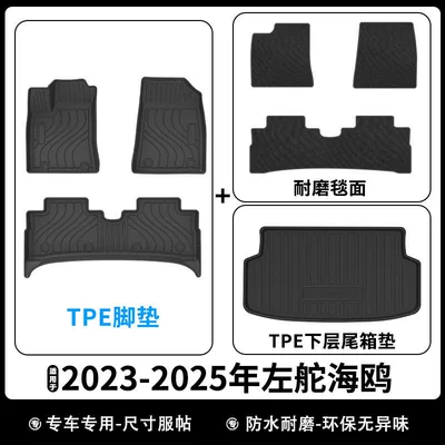 Suitable for 26-Year-Old Byd Atto: Universal Foot Pad - 23-25-seagull-left-hand-drive-floor-mats-wear-resistant-blanket-lower-trunk-mat