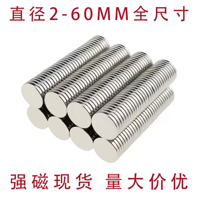 圆形磁铁批发强磁磁吸贴片冰箱贴小圆片多规格现货强力小钕铁硼