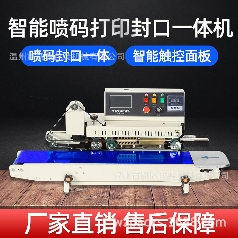 PM-1800 automatic sealing spray code integrated continuous sealing machine plastic bag sealing machine aluminum foil sealing machine