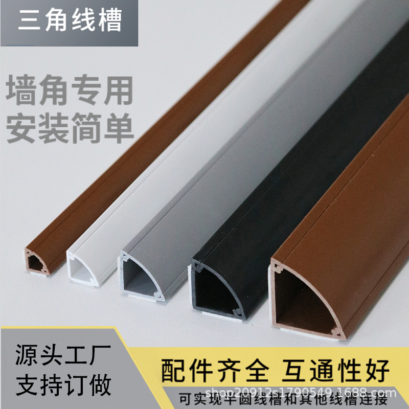 PVC skirting line groove wall corner cable groove triangle fan-shaped arc nail-free storage line buckle line line crimping board groove